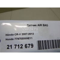 Датчик AIR BAG Honda CR-V (2007 - 2012) 77970SWAE11