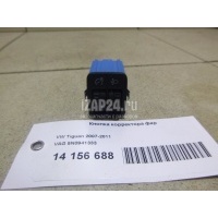 Кнопка корректора фар VAG Tiguan (2007 - 2011) 5N0941333