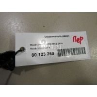 Ограничитель двери Mazda Mazda 3 (BM/BN) (2013 - 2018) BHN958270