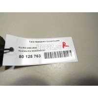 Тяга передняя продольная Hyundai-Kia RIO (2000 - 2005) 0K30A3431XH