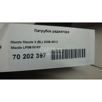 Патрубок радиатора Mazda Mazda 3 (BL) (2009 - 2013) LF8B1518X