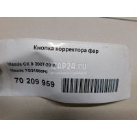 Кнопка корректора фар Mazda CX 9 (2007 - 2016) TG31666F0
