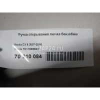 Ручка открывания лючка бензобака Mazda CX 9 (2007 - 2016) TD115686002