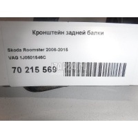 Кронштейн задней балки VAG Golf IV/Bora (1997 - 2005) 1J0501546C