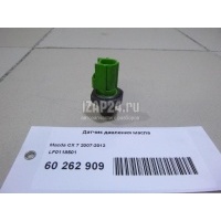 Датчик давления масла Mazda B-MAX (2012 - ) LF0118501