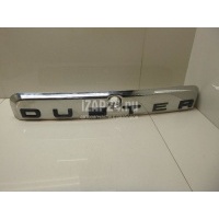 Накладка двери багажника Renault Duster (2012 - ) 848100587R