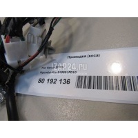 Проводка (коса) Hyundai-Kia Venga (2010 - 2018) 916801P010