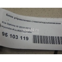Блок управления стеклоподъемниками Hyundai-Kia Optima III (2010 - 2015) 935702T030