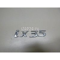 Эмблема на крышку багажника Hyundai-Kia ix35/Tucson (2010 - 2015) 863102S030