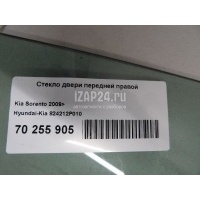 Стекло двери передней правой Hyundai-Kia Sorento (XM) (2009 - ) 824212P010