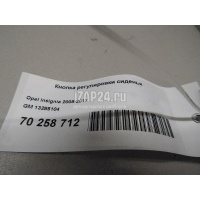 Кнопка регулировки сиденья GM Zafira C (2013 - 2019) 13285104