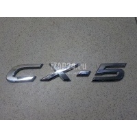 Эмблема на крышку багажника Mazda CX 5 (2012 - 2017) KD5351721