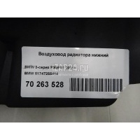 Воздуховод радиатора нижний BMW 1-серия F20/F21 (2011 - ) 51747255414