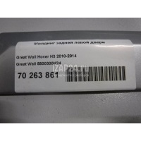 Молдинг задней левой двери Great Wall Hover H3 (2010 - 2014) 5500300K24