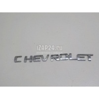 Эмблема на крышку багажника GM Aveo (T300) (2011 - 2015) 96965733