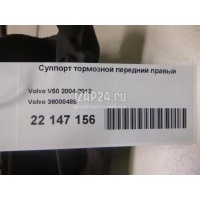 Суппорт тормозной передний правый Volvo C-MAX (2003 - 2010) 36000485