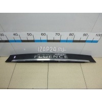 Накладка крышки багажника Renault Fluence (2010 - 2017) 848100022R