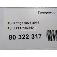Генератор Ford Edge (2007 - 2015) 7T4Z10346A