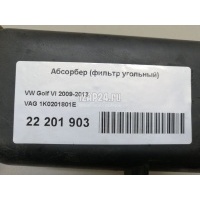 Абсорбер (фильтр угольный) VAG Altea (2004 - 2015) 1K0201801E