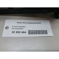 Корпус блока предохранителей VAG Altea (2004 - 2015) 1K1941397G