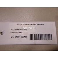 Регулятор давления топлива Volvo S60 (2000 - 2009) 31216662