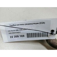 Трубка системы рециркуляции (EGR) VAG Octavia (A5 1Z-) (2004 - 2013) 03G131521T