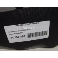 Накладка (кузов внутри) Nissan Micra (K12E) (2002 - 2010) 68499AX700