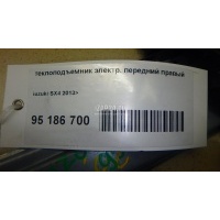 Стеклоподъемник электр. передний правый Suzuki SX4 2013 8340161M11
