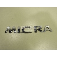 Эмблема на крышку багажника Nissan Micra (K12E) (2002 - 2010) 90892AX600