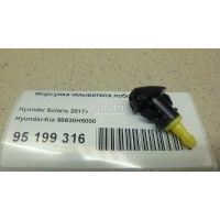 Форсунка омывателя лобового стекла Hyundai-Kia Solaris (2017 - ) 98630H5000