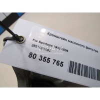 Кронштейн масляного фильтра Hyundai-Kia Sportage (1993 - 2006) 263103X000