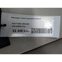 Накладка стекла переднего левого VAG TT(8N) (1998 - 2006) 8N8837477A
