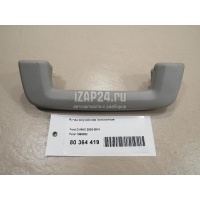 Ручка внутренняя потолочная Ford C-MAX (2003 - 2010) 1386022