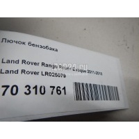 Лючок бензобака Land Rover Range Rover Evoque (2011 - ) LR025079