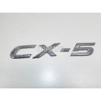 Эмблема на крышку багажника Mazda CX 5 (2012 - 2017) KD5351721