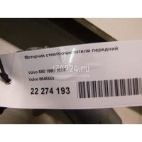 Моторчик стеклоочистителя передний Volvo S60 (2000 - 2009) 8648343