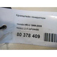 Кронштейн генератора Honda Civic (EJ, EK Sed+3HB) (1995 - 2001) 31112P2A000