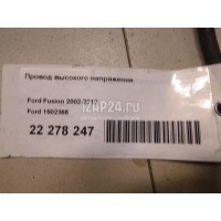 Провод высокого напряжения Ford B-MAX (2012 - ) 1502366