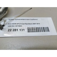Трубка турбокомпрессора (турбины) VAG A4 [B8] (2007 - 2015) 03L145736AA