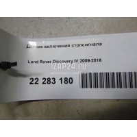 Датчик включения стопсигнала Land Rover Discovery III (2004 - 2009) XKB500110