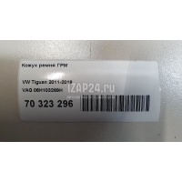 Кожух ремня ГРМ VAG Altea (2004 - 2015) 06H103269H
