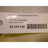 Заслонка дроссельная электрическая Nissan Almera (G15) (2013 - ) 1611800QAC
