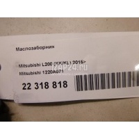 Маслозаборник Mitsubishi L200 (KK/KL) 2015 1220A071