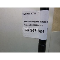 Кулиса КПП Renault Megane II (2003 - 2009) 8200784975
