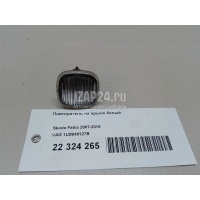 Повторитель на крыло белый VAG Fabia (1999 - 2007) 1U0949127B