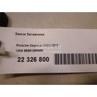 Замок багажника VAG Cayenne (2003 - 2010) 95551250500