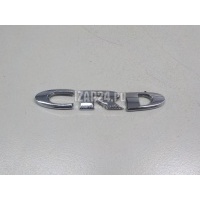 Эмблема на крышку багажника Chrysler Grand Cherokee (WH/WK) (2005 - 2010) 55157095AB