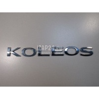 Эмблема на крышку багажника Renault Koleos (2017 - ) 908922856R
