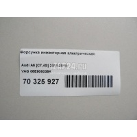 Форсунка инжекторная электрическая VAG A4 [B8] (2007 - 2015) 06E906036K