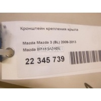 Кронштейн крепления крыла Mazda Mazda 3 (BK) (2002 - 2009) BP4K54390E
